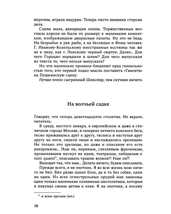 Среди милых москвичей: очерки, рассказы