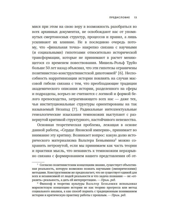 Сердце Японской империи: Истории тех, кто был забыт