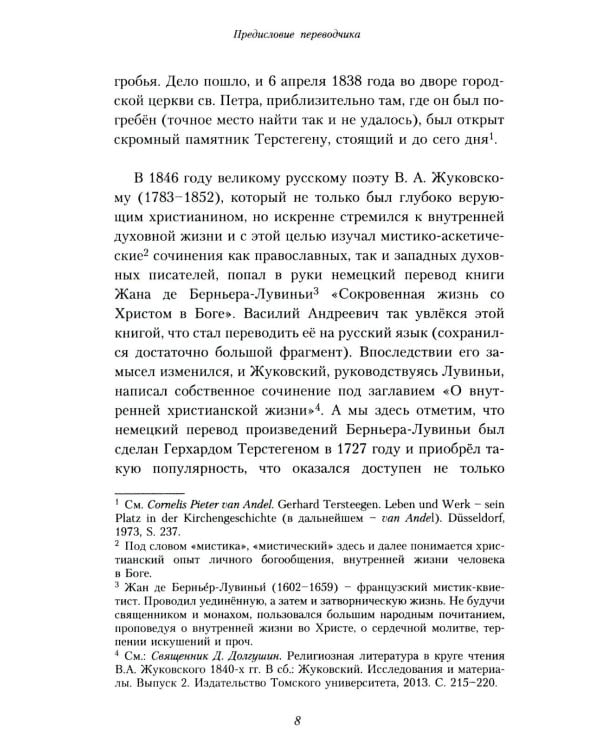 Путь истины. 3-е изд., доп