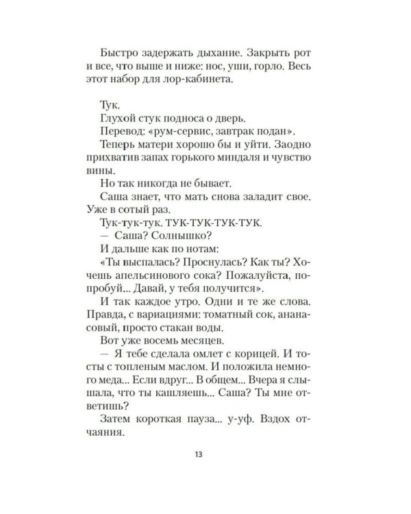Хикикомори. В тишине моей комнаты: роман