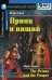 Обложка книги «Домашнее чтение. Принц и нищий. +CD МР3 (на англ.яз. Intermediate)» — Твен Марк (Сэмюэл Лэнгхорн Клеменс), ISBN 9785811276233