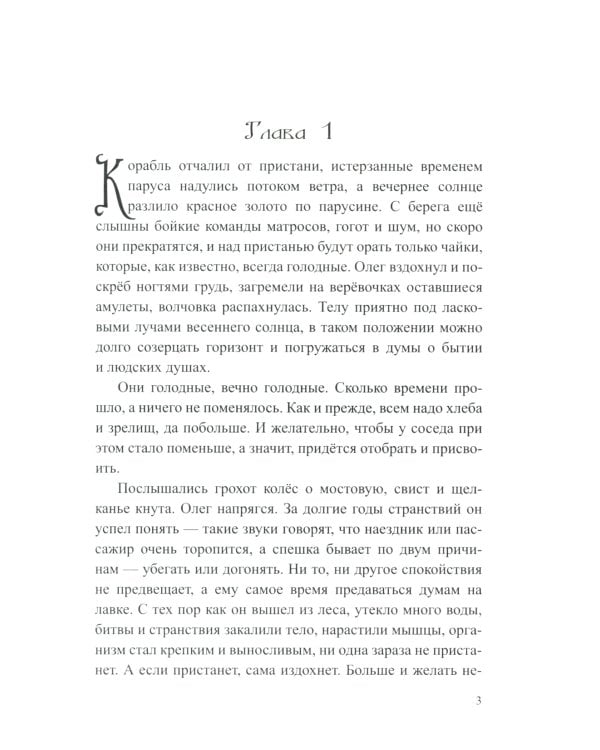 Меч Томаса: роман