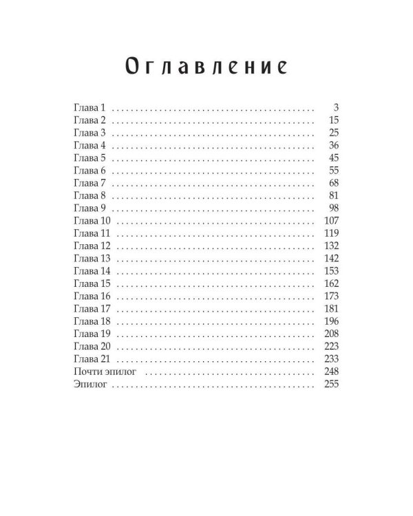 Отработка в Брошенном лесу, или как не влюбиться в своего мужа