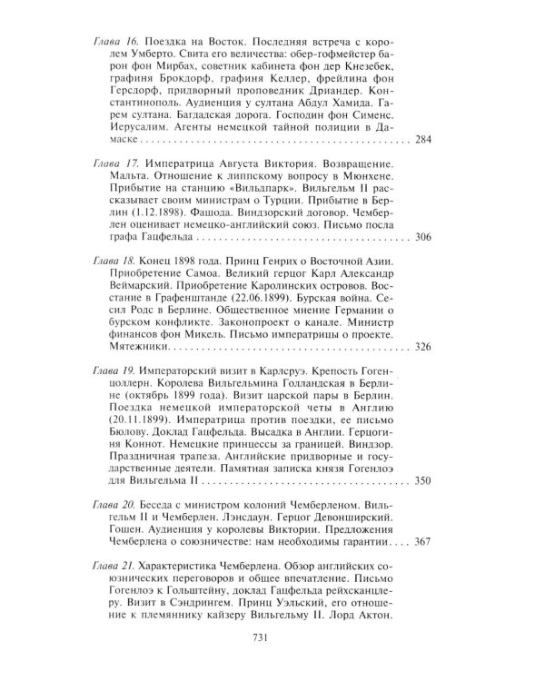 Воспоминания. Судьбоносные события национальной и европейской истории на стыке XIX-XX в., портреты царственных особ..