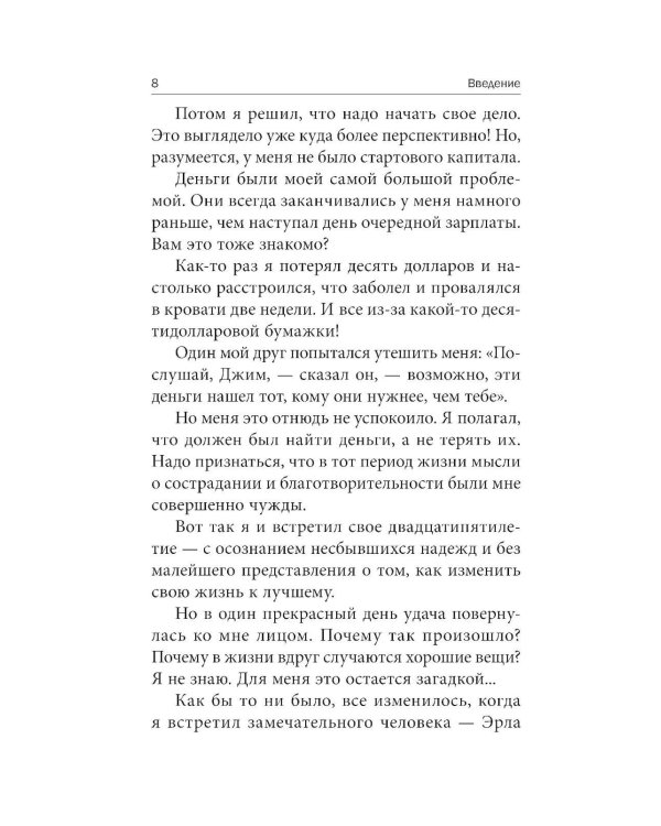 7 простых стратегий богатства и счастья 