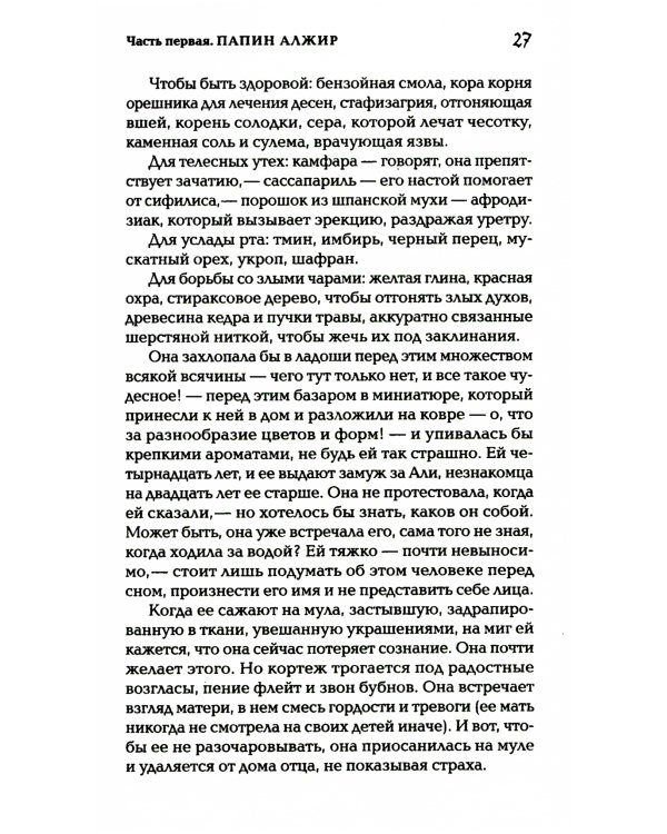 Искусство терять: роман