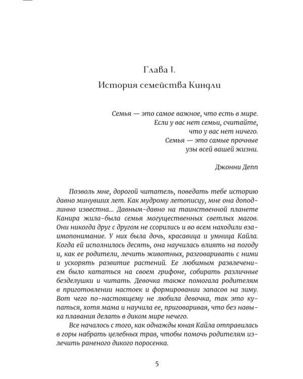 Канира. Пророчество планеты