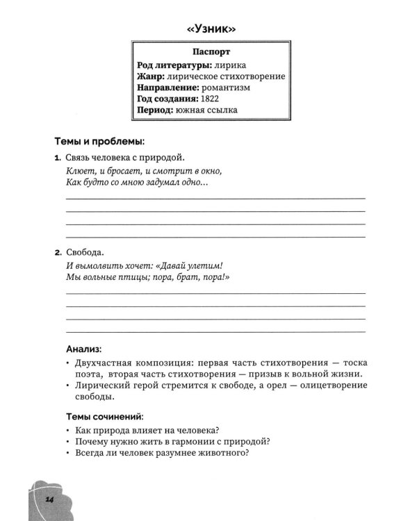 Аргументы для сочинения: А.С. Пушкин