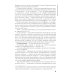 Диагностика и лечение пациентов офтальмологического профиля: Учебник Диагностика и лечение пациентов офтальмологического профиля: Учебник