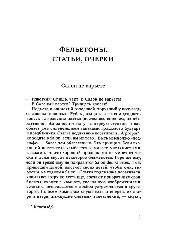 Среди милых москвичей: очерки, рассказы
