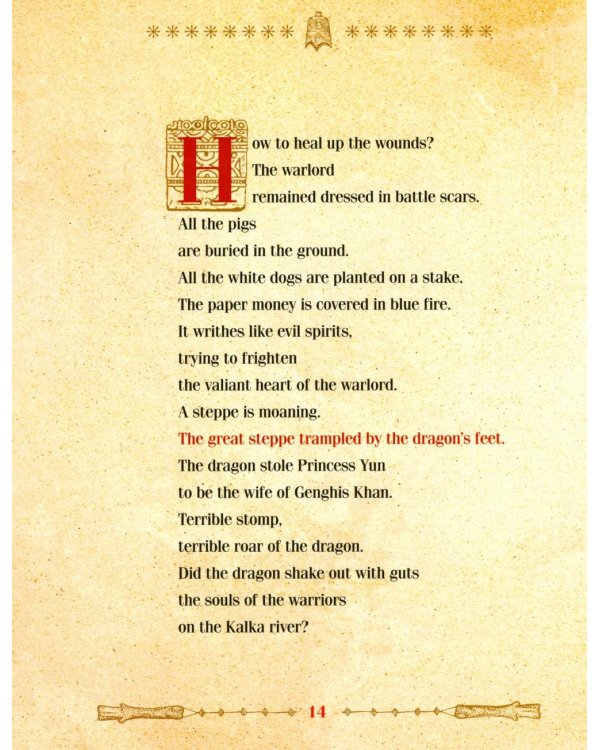 Дополнительное изображение книги «Золотые стрелы Чжурчжэней: стихотворения»