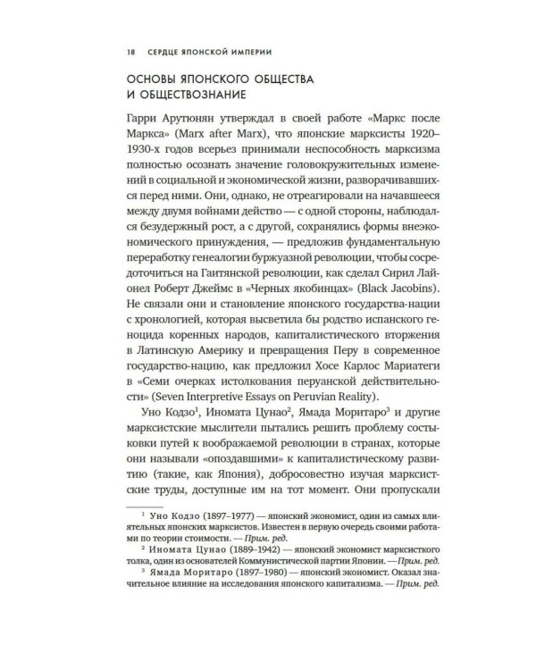 Сердце Японской империи: Истории тех, кто был забыт