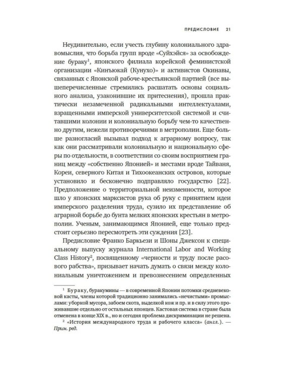 Сердце Японской империи: Истории тех, кто был забыт
