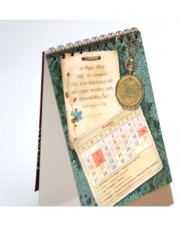 Любовь: православный календарь 2025 (перекидной, домик)