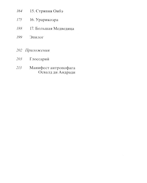 Макунаима, герой, у которого нет характера