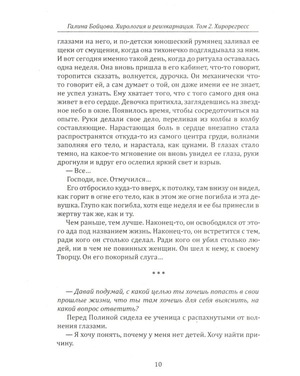 Хирология и реинкарнация. В 2 т