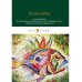 Serious reflections during the life and surprising adventures of Robinson Crusoe: with his Vision of the angelick world = Серьезные размышления Робин