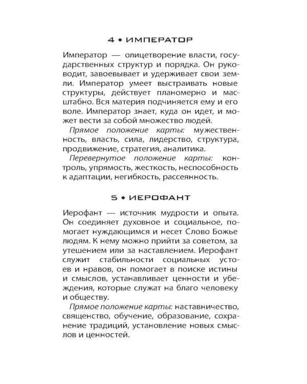 Таро Мистический Петербург