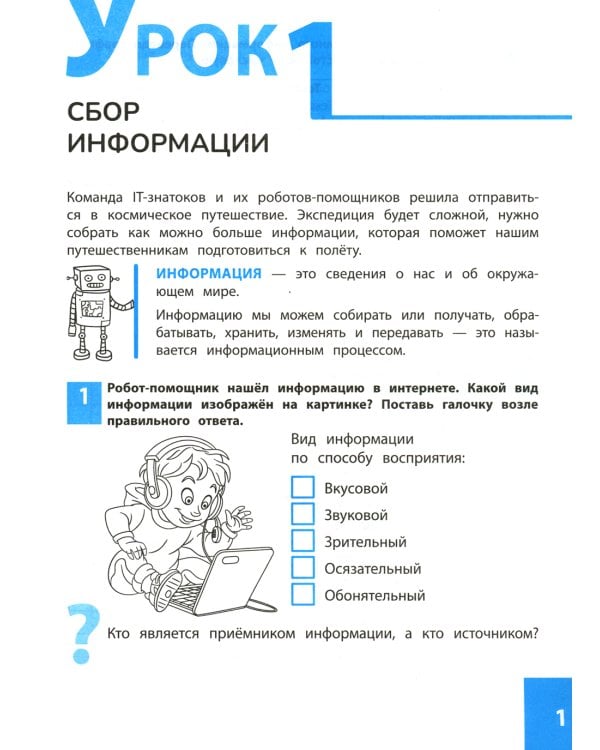 IT-азбука для детей: азы программирования