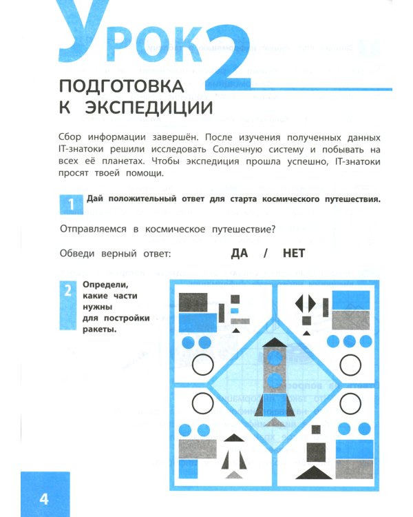 IT-азбука для детей: азы программирования
