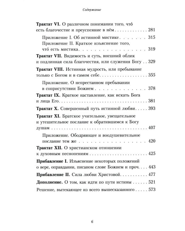 Путь истины. 3-е изд., доп