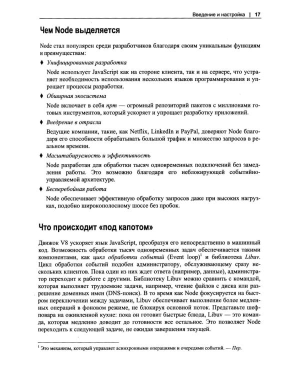 Дополнительное изображение книги «Проекты Node.js»