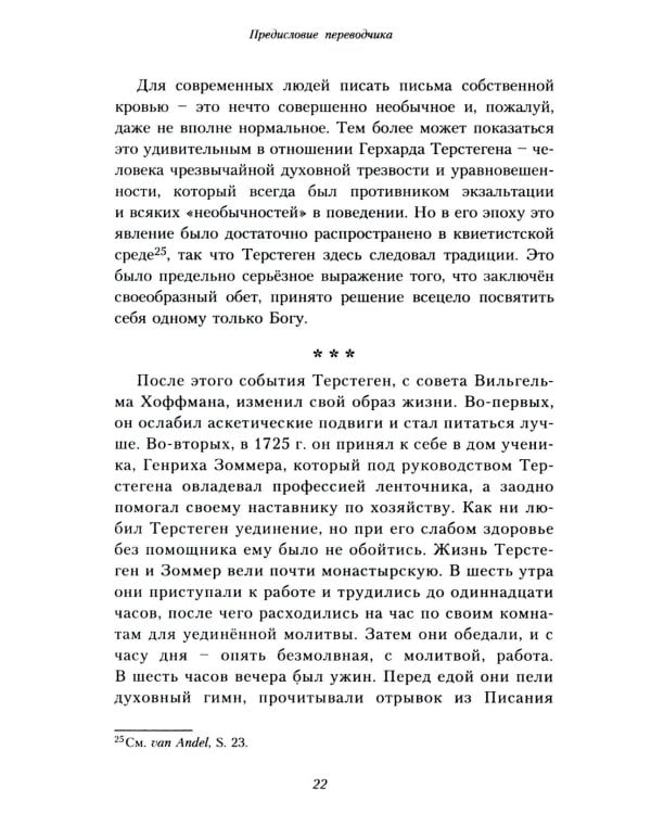 Путь истины. 3-е изд., доп