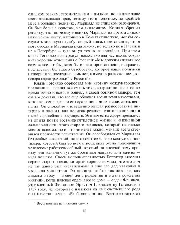 Воспоминания. Судьбоносные события национальной и европейской истории на стыке XIX-XX в., портреты царственных особ..