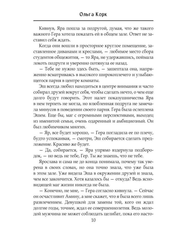 Отработка в Брошенном лесу, или как не влюбиться в своего мужа
