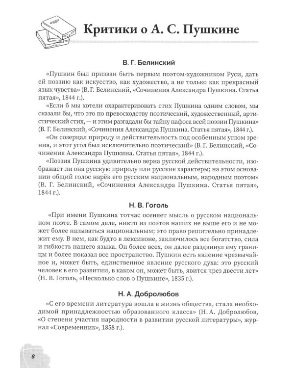 Аргументы для сочинения: А.С. Пушкин