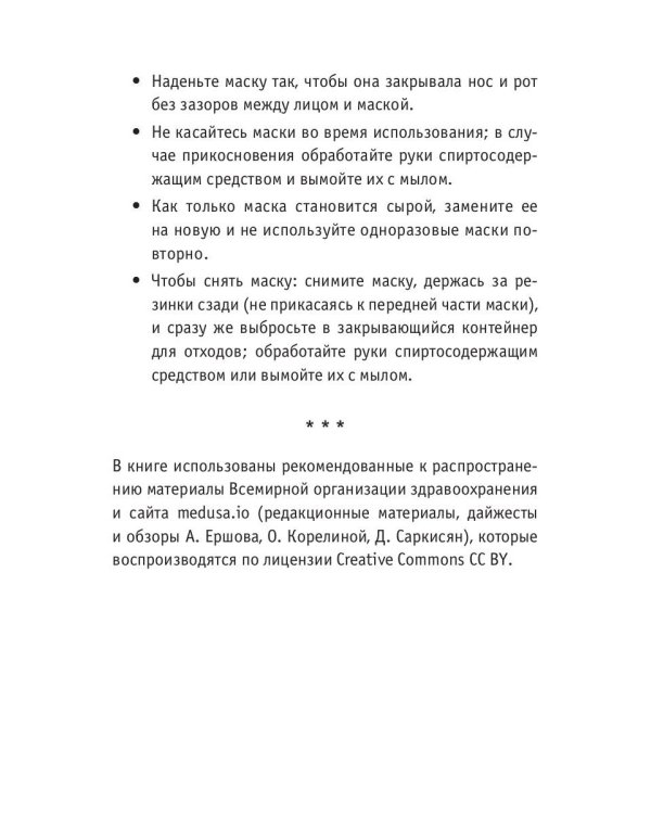 Коронавирус: мир в центре пандемии