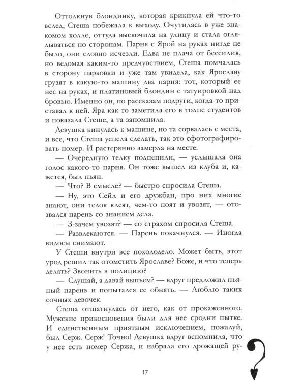 Разреши любить. Навсегда со мной, навсегда моя