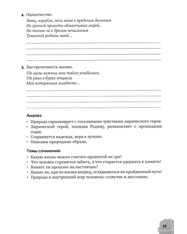 Аргументы для сочинения: А.С. Пушкин
