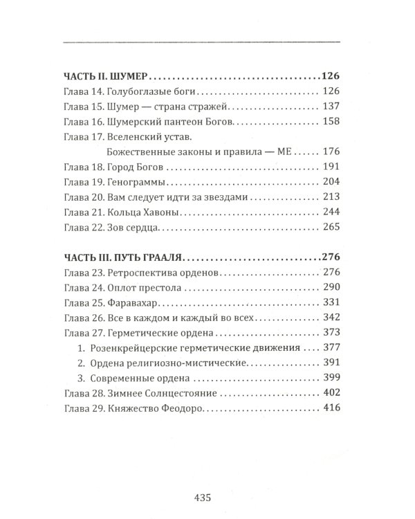 Хирология и реинкарнация. В 2 т