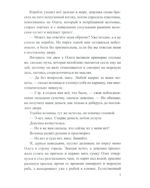 Меч Томаса: роман