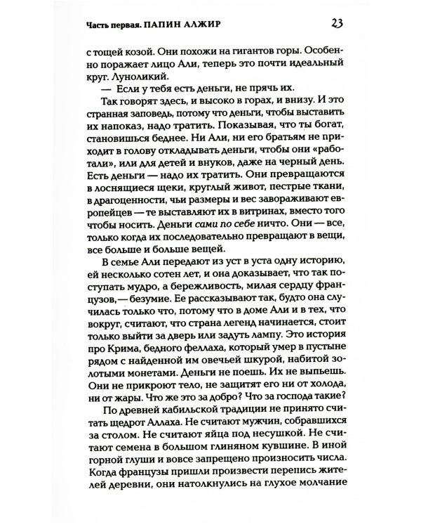 Искусство терять: роман