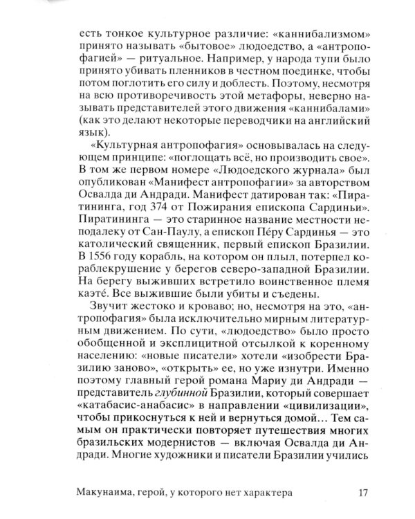 Макунаима, герой, у которого нет характера