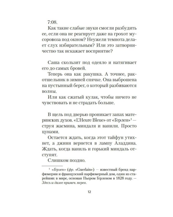Хикикомори. В тишине моей комнаты: роман