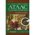 Атлас лекарственных растений и сырья: Учебное пособие Атлас лекарственных растений и сырья: Учебное пособие