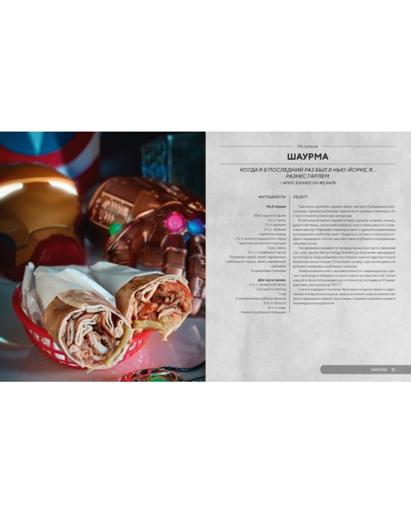 Дополнительное изображение книги «HOLLYFOOD: Кулинарная книга профессионального киномана»