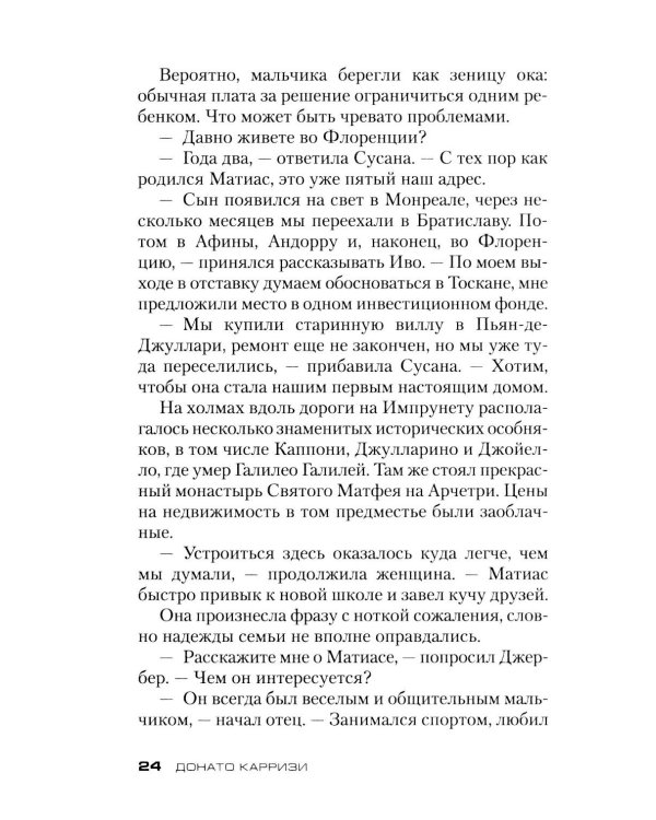Дом молчания: роман