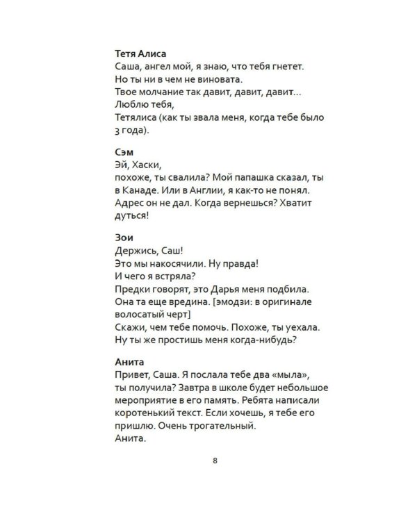 Хикикомори. В тишине моей комнаты: роман