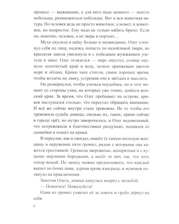 Меч Томаса: роман