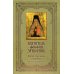 Святитель Феофан Затворник: Житие, изречения, святыни. (Книга + освященная икона из дерева)