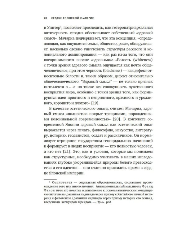 Сердце Японской империи: Истории тех, кто был забыт