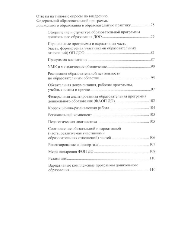 Методические рекомендации по планированию и реализации образовательной деятельности ДОО
