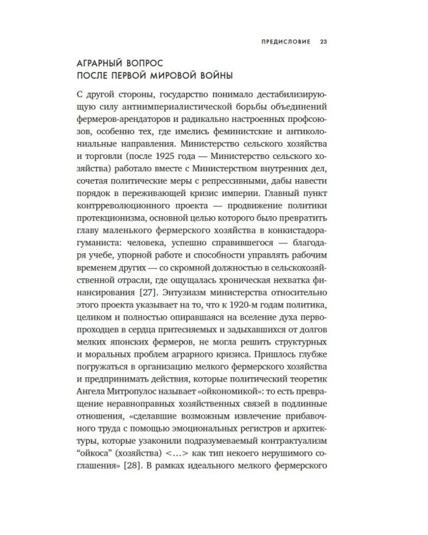 Сердце Японской империи: Истории тех, кто был забыт