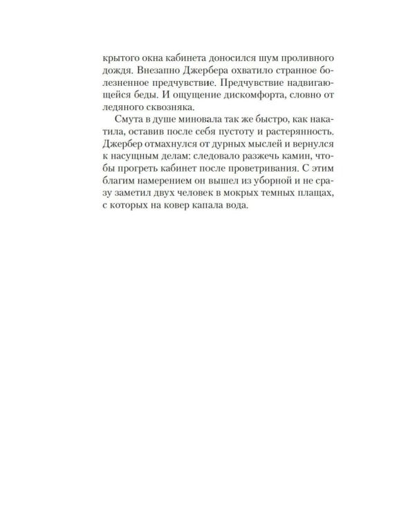 Дом молчания: роман