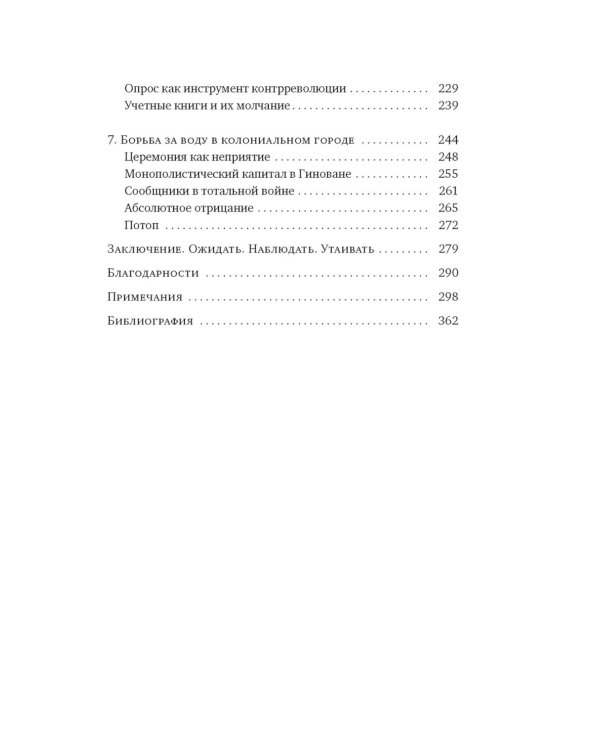 Сердце Японской империи: Истории тех, кто был забыт