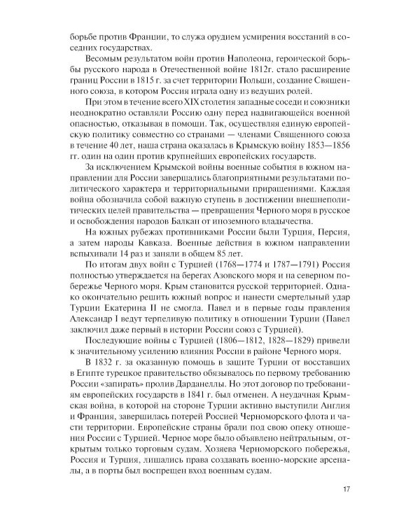 История России: войны и вооруженные конфликты: справочное издание